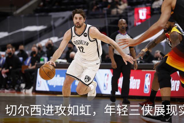 切尔西进攻如虹，年轻三侠展现实力的同时隐患浮现