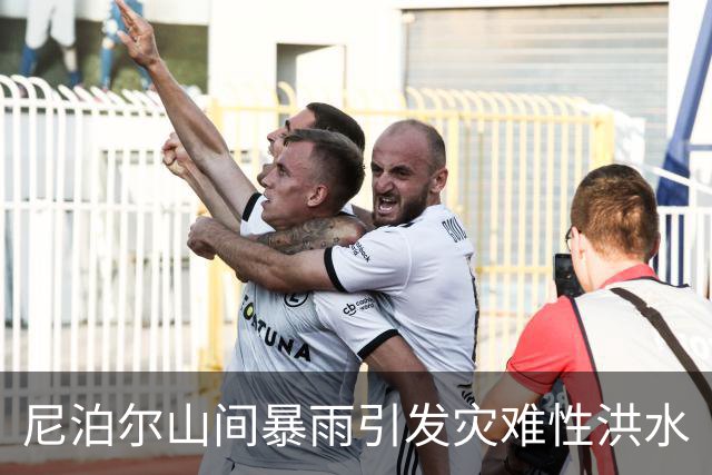 尼泊尔山间暴雨引发灾难性洪水
